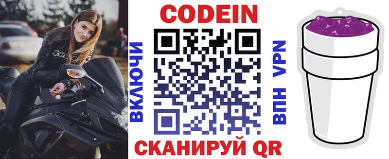 Кодеиновый сироп Lean Purple Drank  Златоуст 